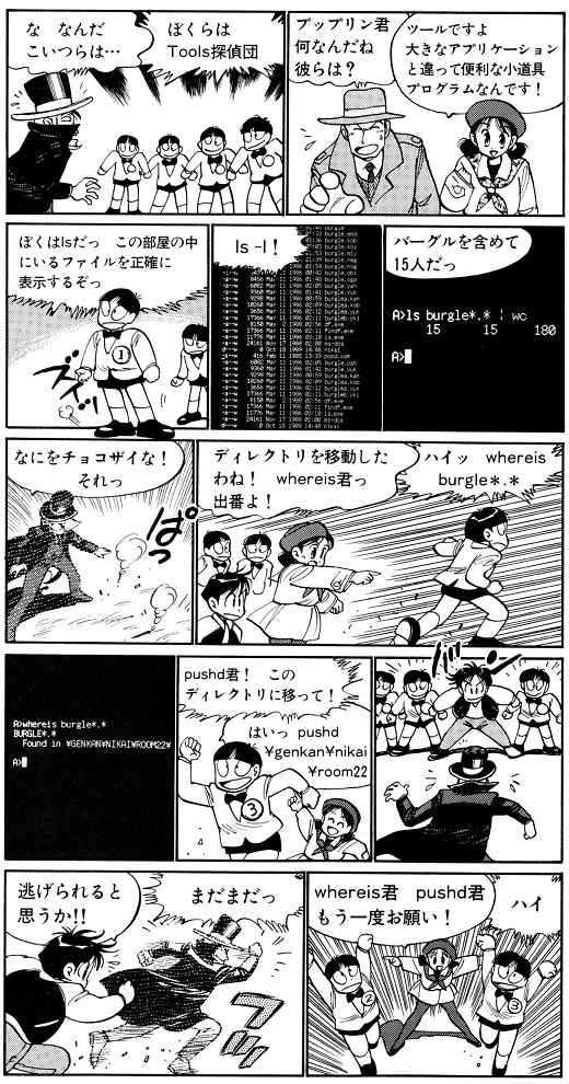 ASCII1989(12)d04MS-DOS漫画2_W520.jpg