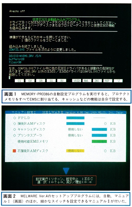 ASCII1989(12)e10仮想8086EMS画面1-2_W520.jpg