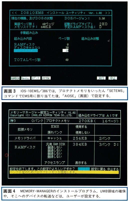 ASCII1989(12)e11仮想8086EMS画面3-4_W520.jpg