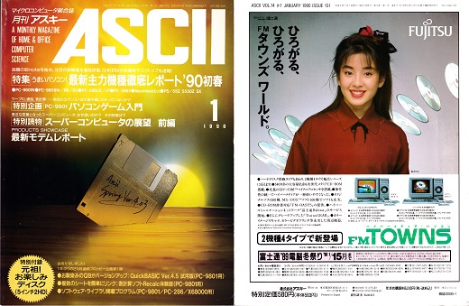 ASCII1990(01)表裏_W520.jpg