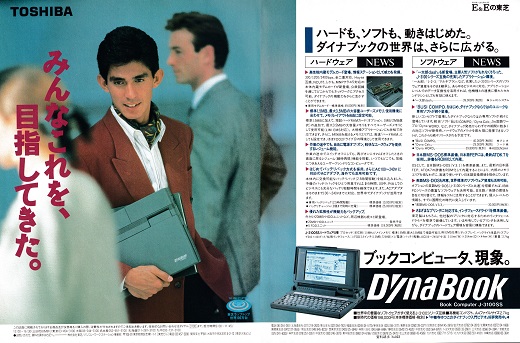 ASCII1990(01)a08DynaBook_W520.jpg
