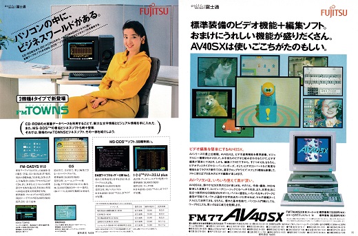 ASCII1990(01)a13TOWNSFM77AV40SX_W520.jpg