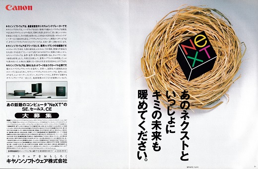ASCII1990(01)a29キヤノン募集広告_W520.jpg