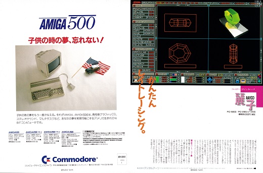 ASCII1990(01)a30AMIGA500_W520.jpg
