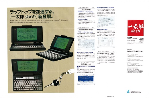 ASCII1990(01)a31一太郎dash_W520.jpg