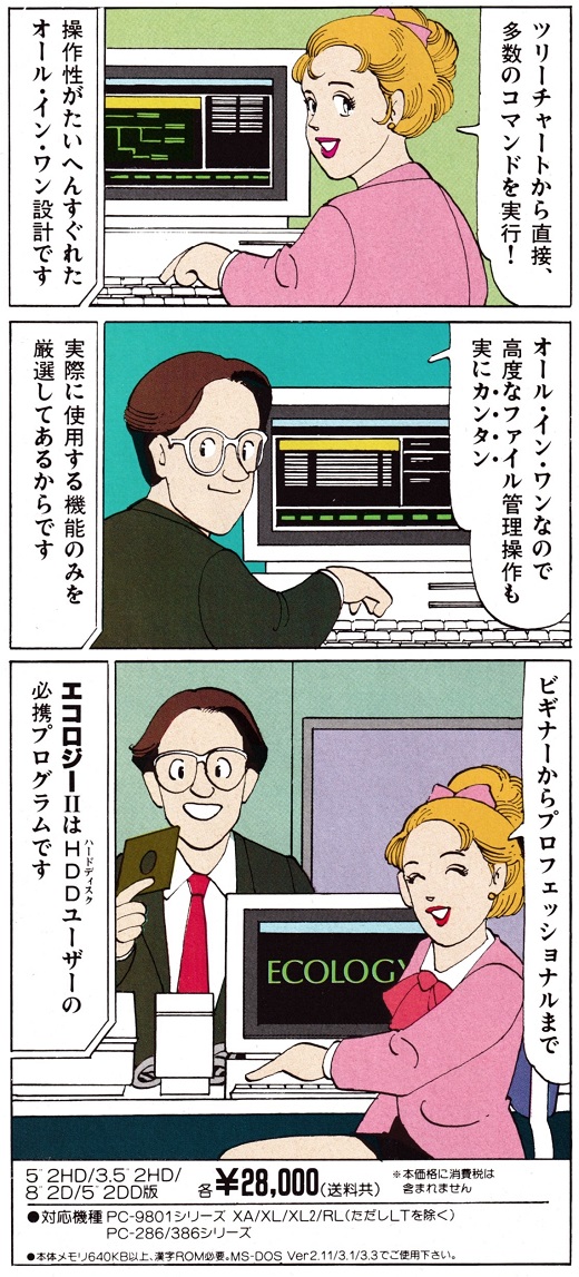 ASCII1990(01)a40エコロジーII漫画_W520.jpg
