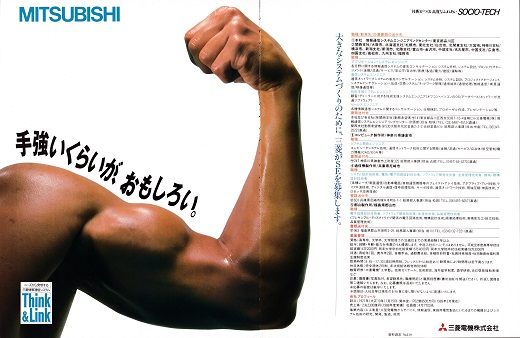 ASCII1990(01)a41三菱募集広告_W520.jpg