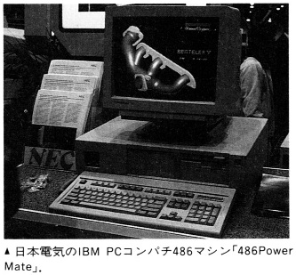 ASCII1990(01)b02写真04_W333.jpg