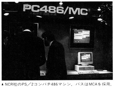 ASCII1990(01)b02写真05_W385.jpg
