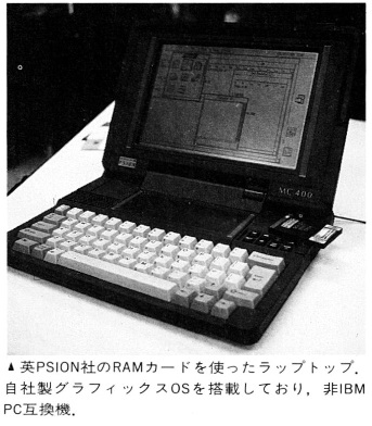ASCII1990(01)b03写真09_W343.jpg