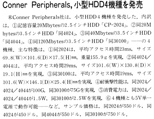 ASCII1990(01)b04Conner小型HDD_W504.jpg