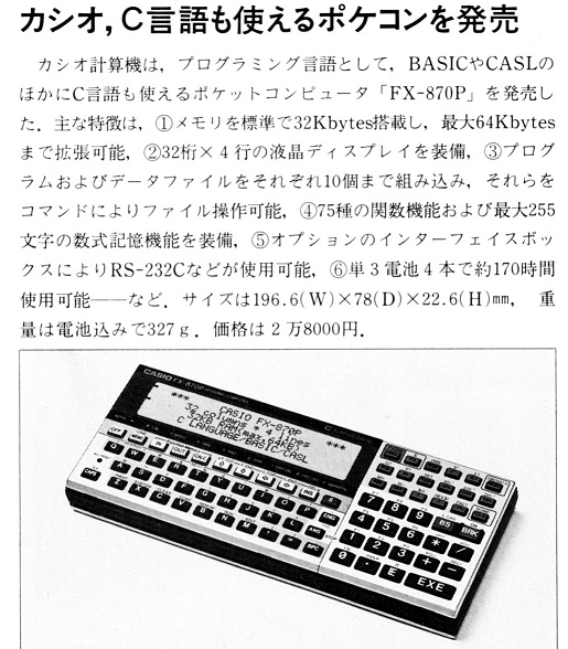 ASCII1990(01)b04カシオC使えるポケコン_W515.jpg