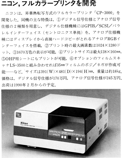 ASCII1990(01)b04ニコンフルカラープリンタ_W499.jpg