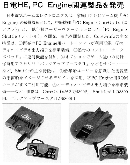 ASCII1990(01)b06日電PCEngine関連製品_W502.jpg
