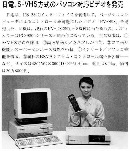 ASCII1990(01)b06日電S-VHSパソコン対応ビデオ_W499.jpg