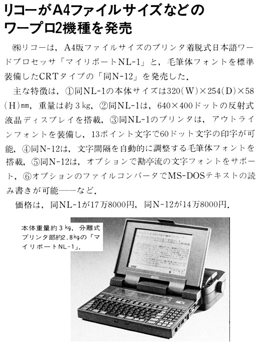ASCII1990(01)b07リコーA4ワイズワープロ2機種発売_W520.jpg