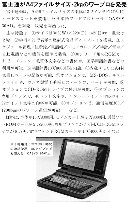 ASCII1990(01)b07富士通A4サイズワープロ_W520.jpg