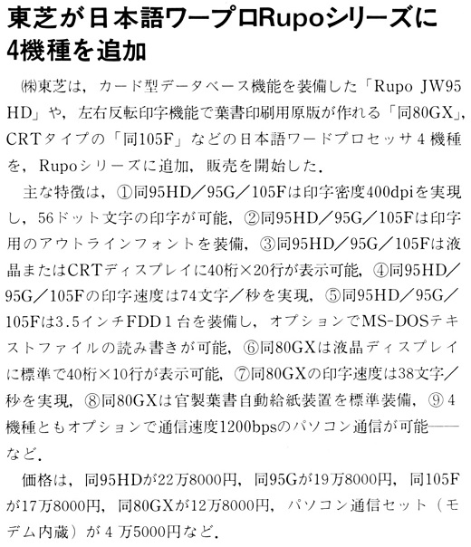 ASCII1990(01)b07東芝Rupo4機種追加_W520.jpg