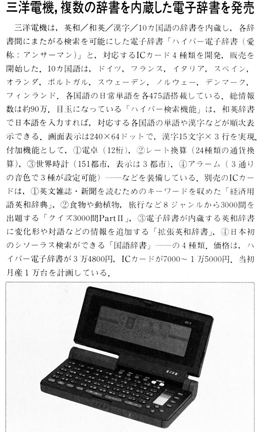 ASCII1990(01)b08三洋電子辞書_W505.jpg