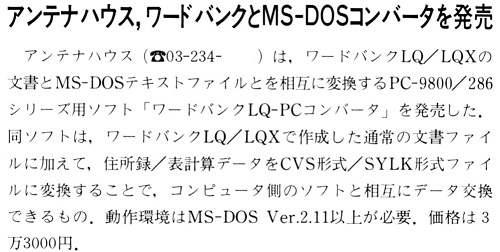 ASCII1990(01)b10アンテナハウスMS-DOSコンバータ_W500.jpg