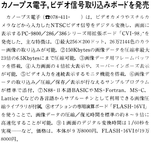 ASCII1990(01)b10カノープスビデオ撮り込みボード_W495.jpg