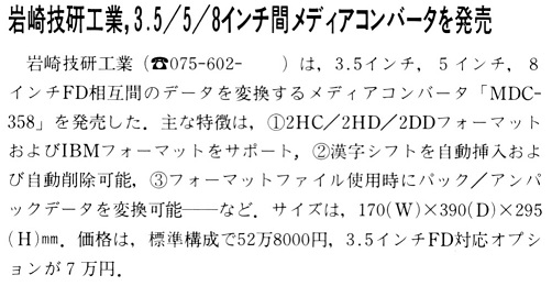 ASCII1990(01)b10岩崎技研メディアコンバータ_W502.jpg