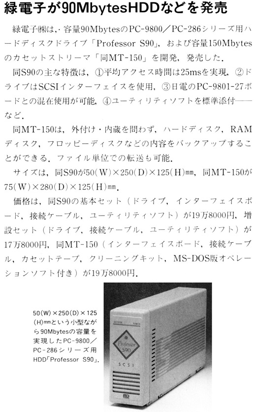 ASCII1990(01)b11緑電子90MHDD_W520.jpg