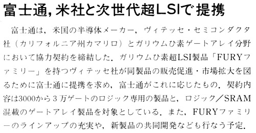 ASCII1990(01)b12富士通次世代超LSI_W501.jpg