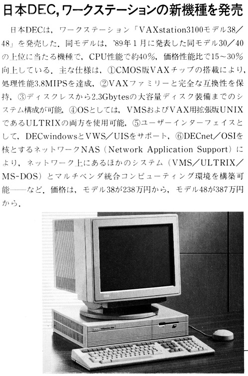 ASCII1990(01)b12日本DECワークステーション新機種_W498.jpg