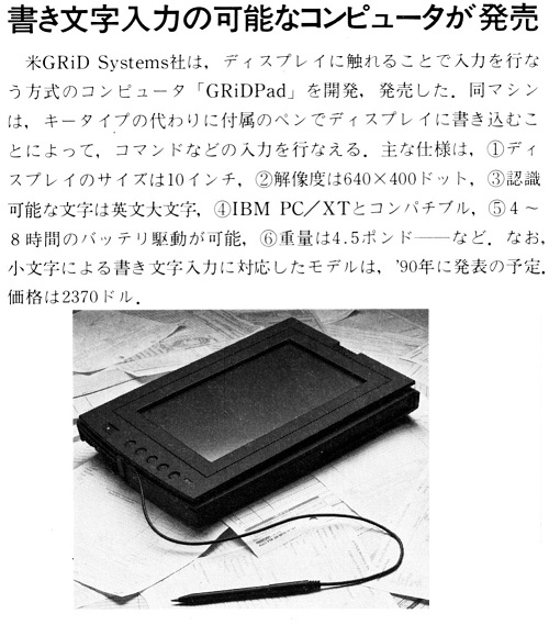 ASCII1990(01)b12書き文字入力可能コンピュータ_W500.jpg