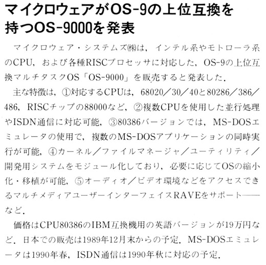 ASCII1990(01)b15マイクロウェアOS-9000_W520.jpg