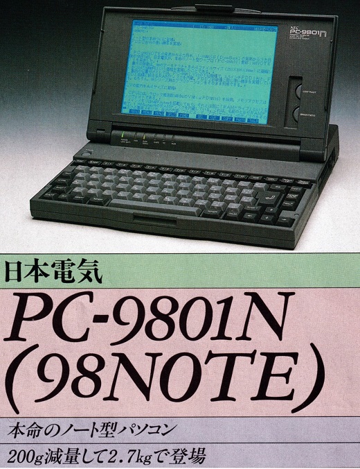 ASCII1990(01)c02PC-9801Nタイトル_W520.jpg