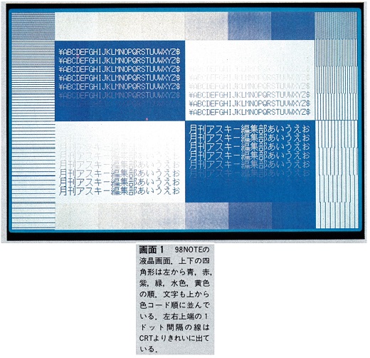 ASCII1990(01)c05PC-9801N画面1_W520.jpg