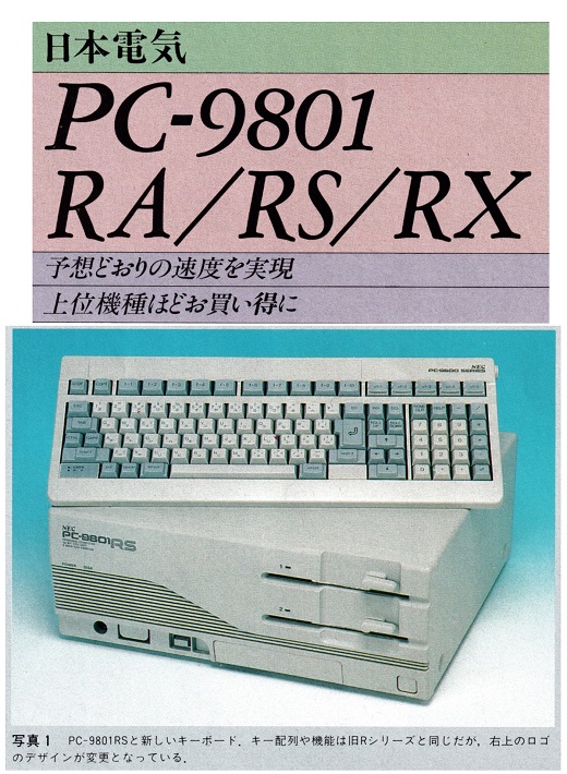 ASCII1990(01)c06PC-9801RARSRX写真1_W520.jpg