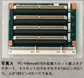 ASCII1990(01)c08PC-9801NESA写真A_W351.jpg