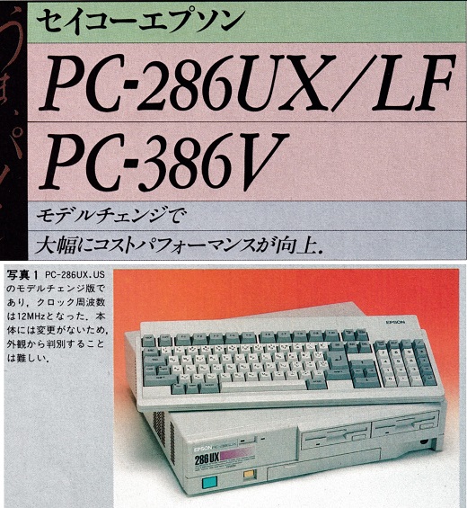 ASCII1990(01)c10PC-286386写真1_W520.jpg