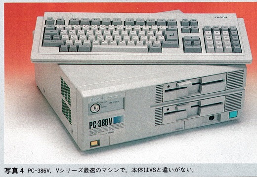 ASCII1990(01)c12PC-286386写真4_W520.jpg