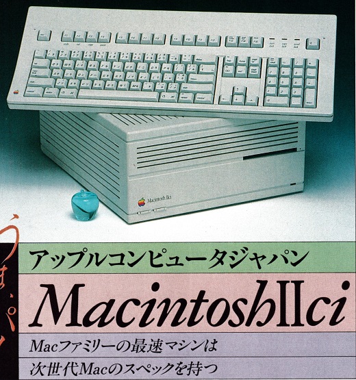ASCII1990(01)c14MacIIciタイトル_W520.jpg