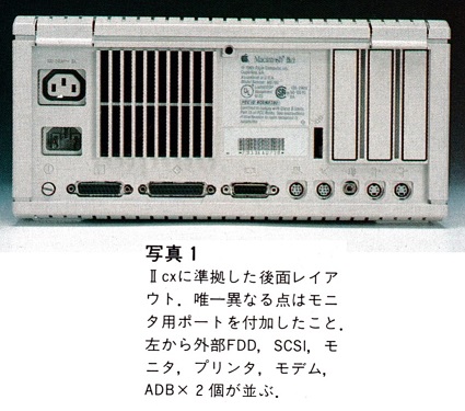 ASCII1990(01)c15MacIIci写真1_W425.jpg