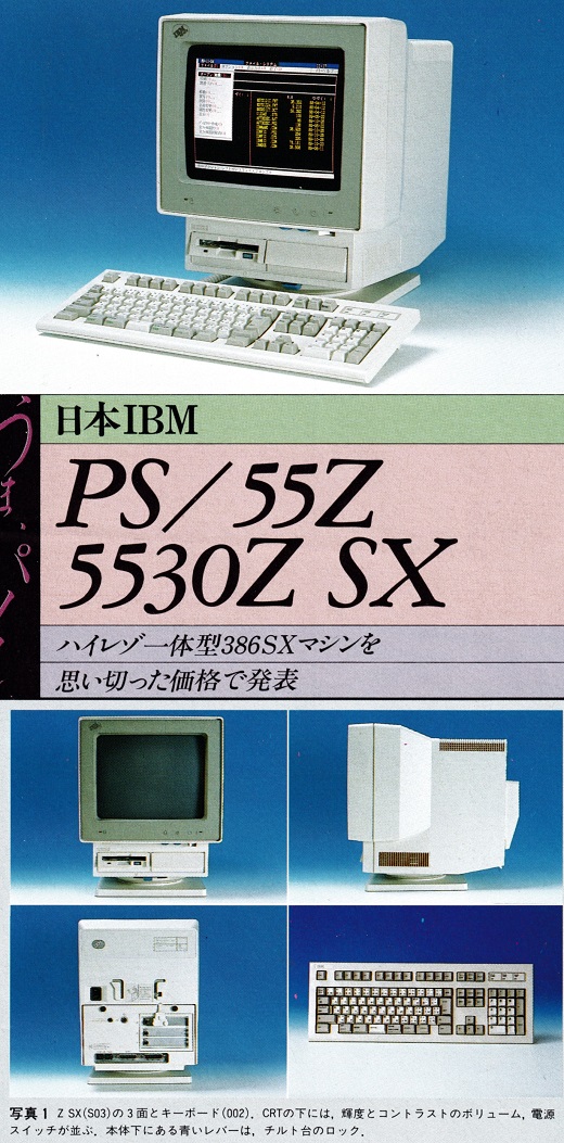 ASCII1990(01)c17PS55Z写真1_W520.jpg