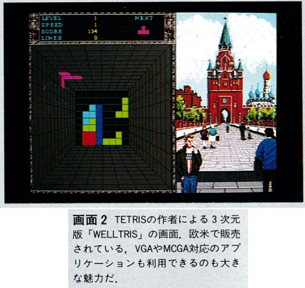 ASCII1990(01)c20PS55Z画面2_W429.jpg