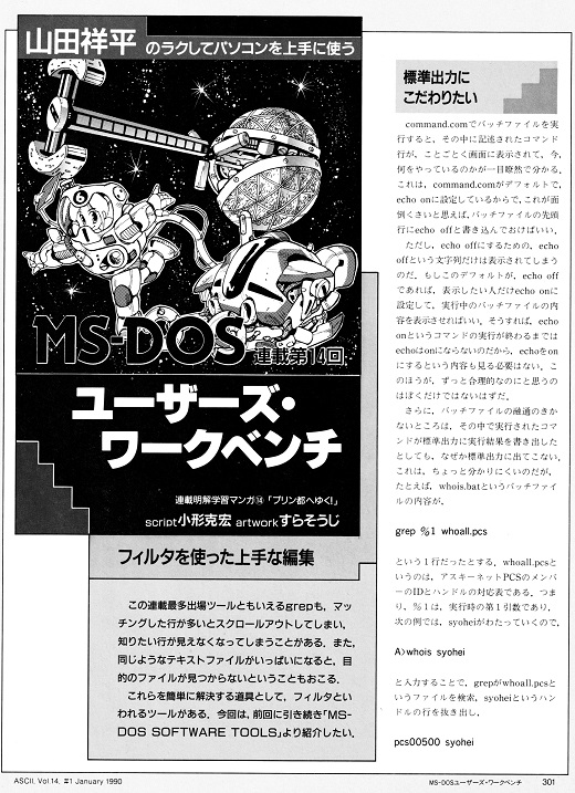 ASCII1990(01)d01MS-DOS漫画_W520.jpg