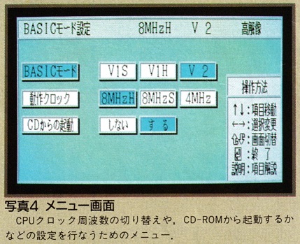 ASCII1990(01)e02PC-8801MC写真4_W429.jpg