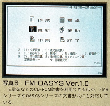 ASCII1990(01)e04FMTOWNS写真6_W355.jpg