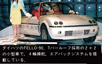ASCII1990(01)h08モーターショウ写真ダイハツFELLO-90_W350.jpg