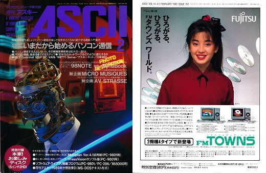 ASCII1990(02)表裏_W520.jpg