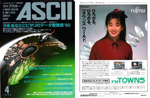 ASCII1990(04)表裏_W520.jpg