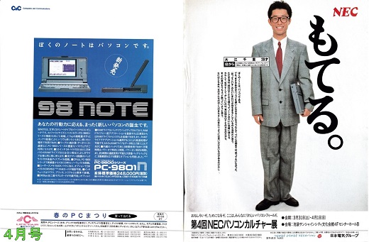 ASCII1990(04)見開_W520.jpg