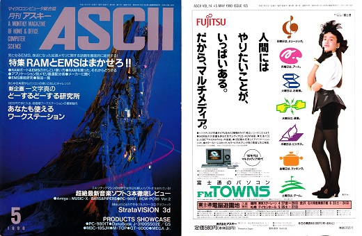 ASCII1990(05)表裏_W520.jpg