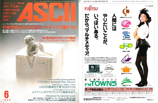 ASCII1990(06)表裏_W520.jpg